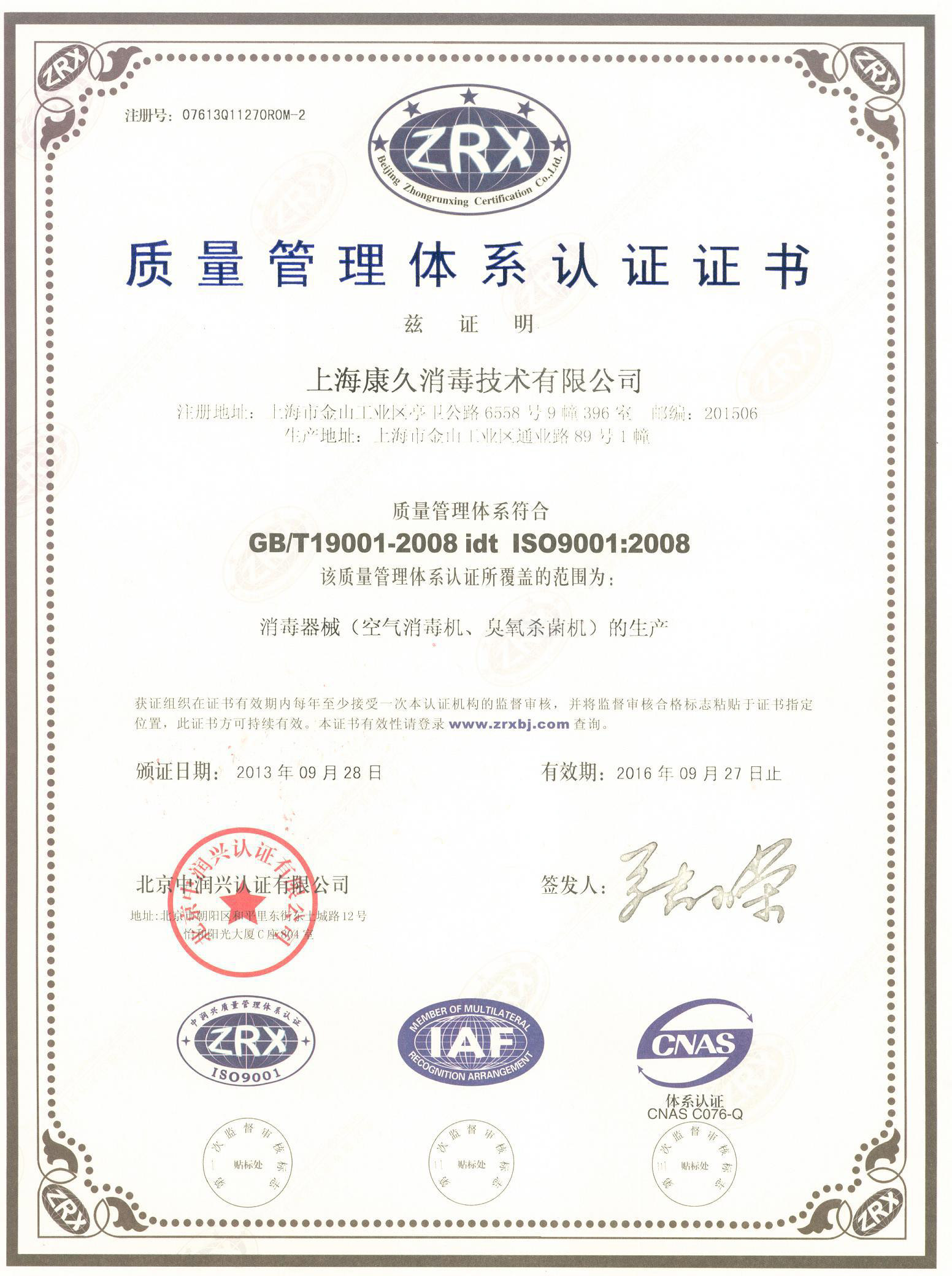 “大兴安岭质量认证中文康久